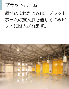 プラットホーム